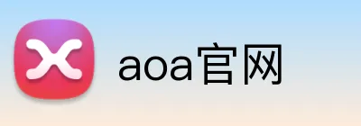 aoa官网 logo